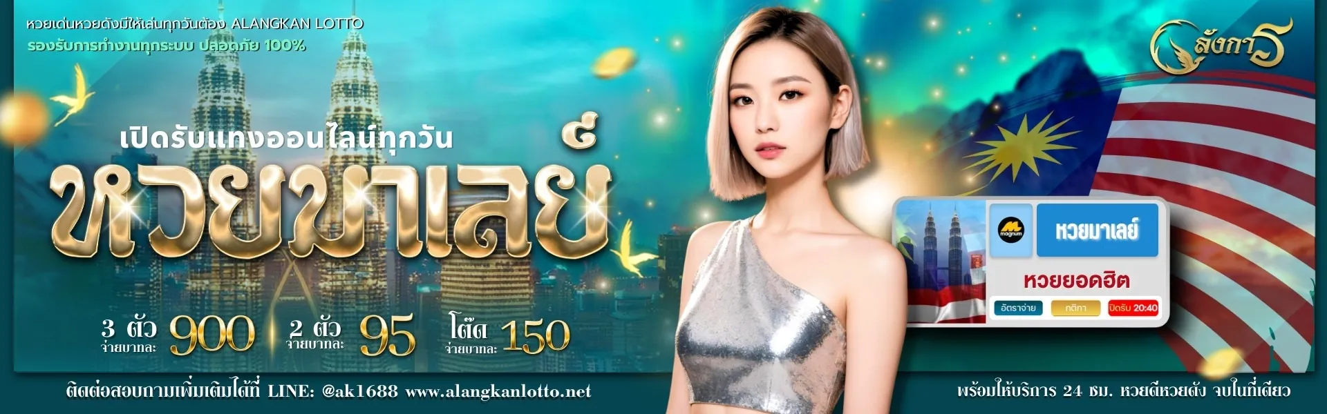 อลังการ lotto