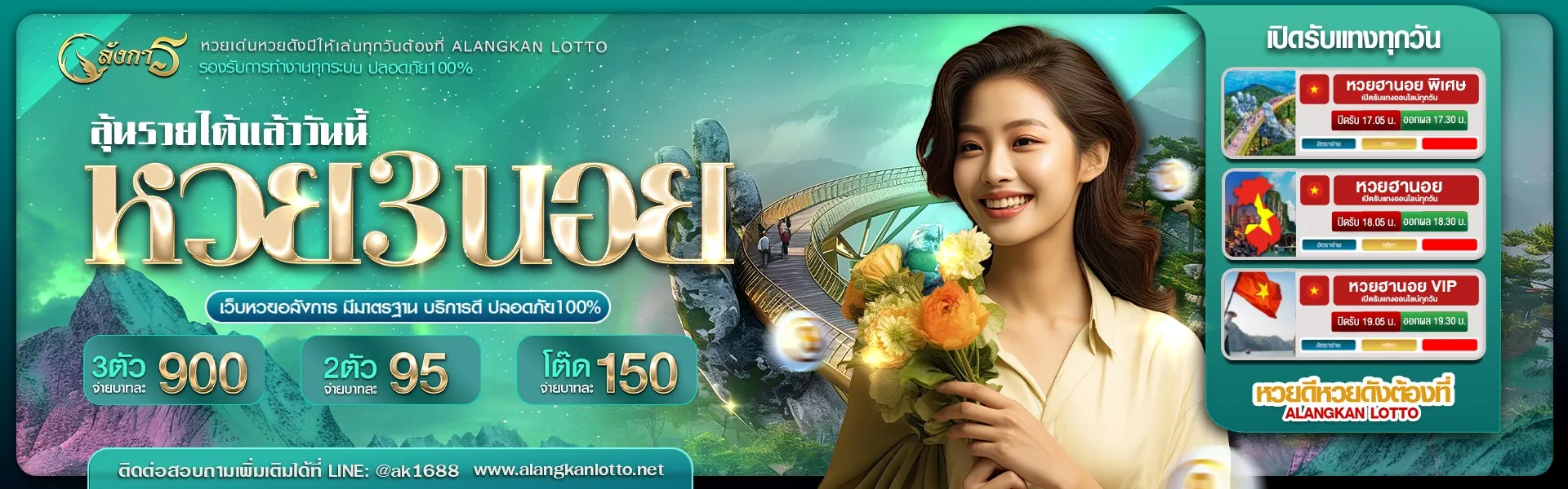 อลังการ lotto