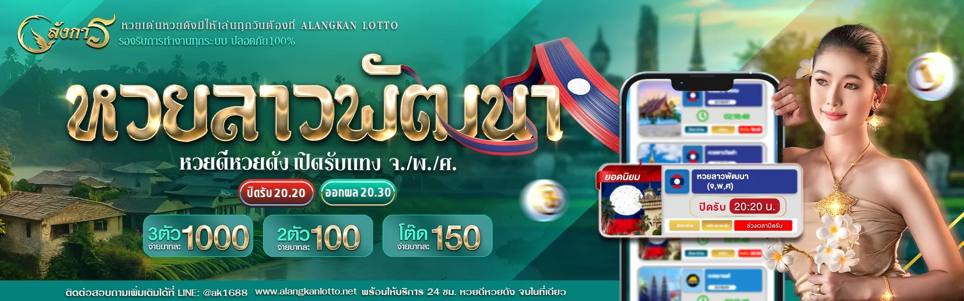 อลังการ lotto