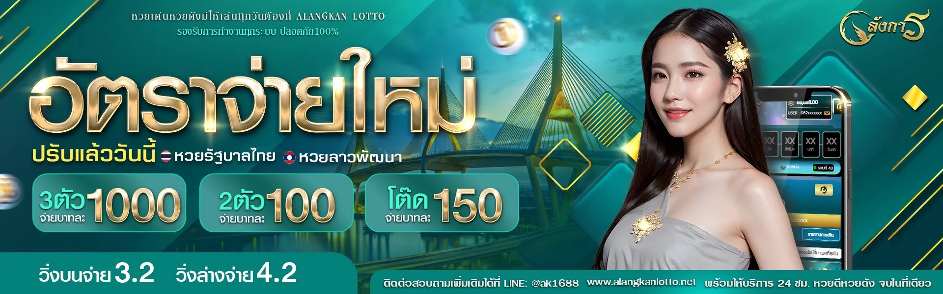 อลังการ lotto