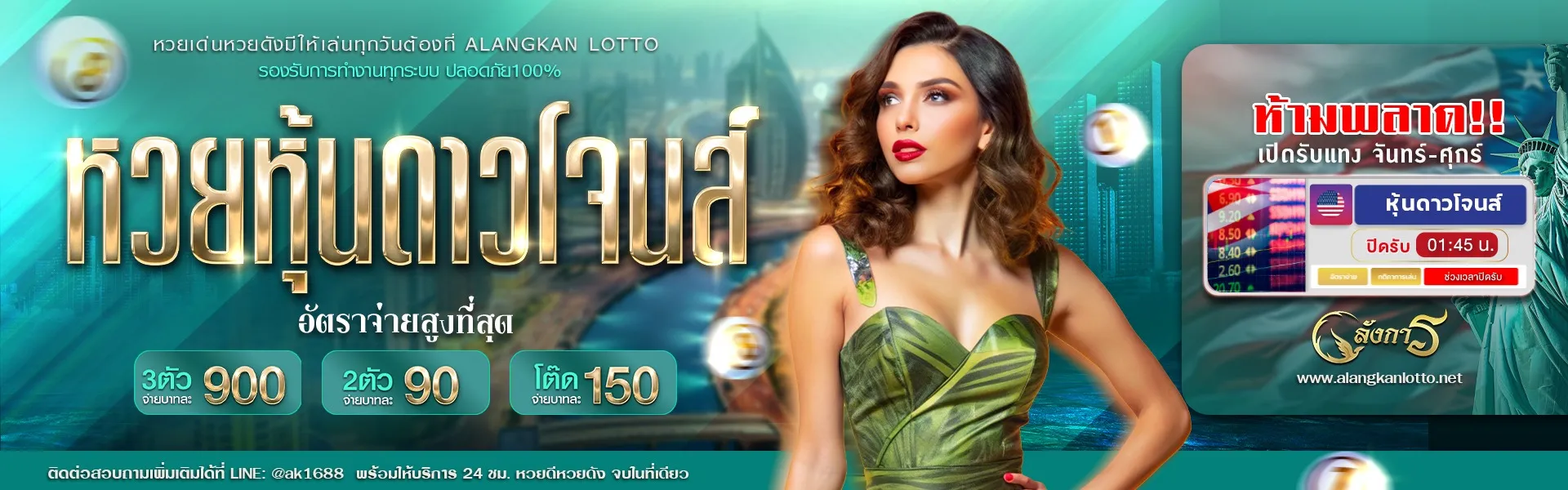 อลังการ lotto