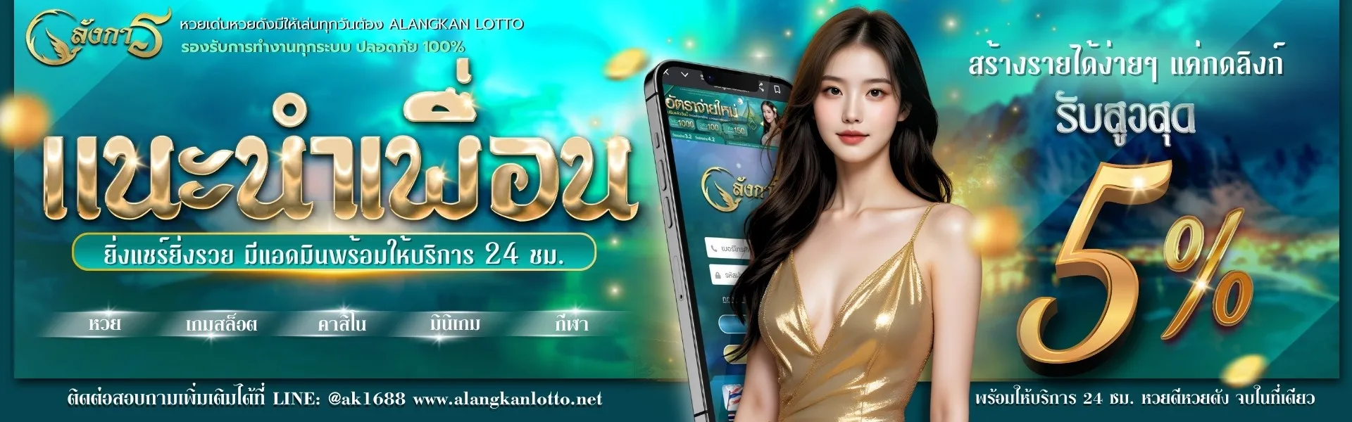 อลังการ lotto